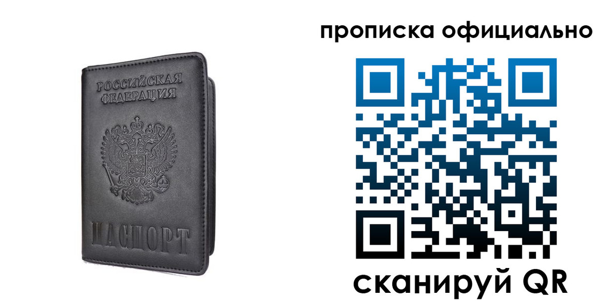 прописка поиск в Удачном