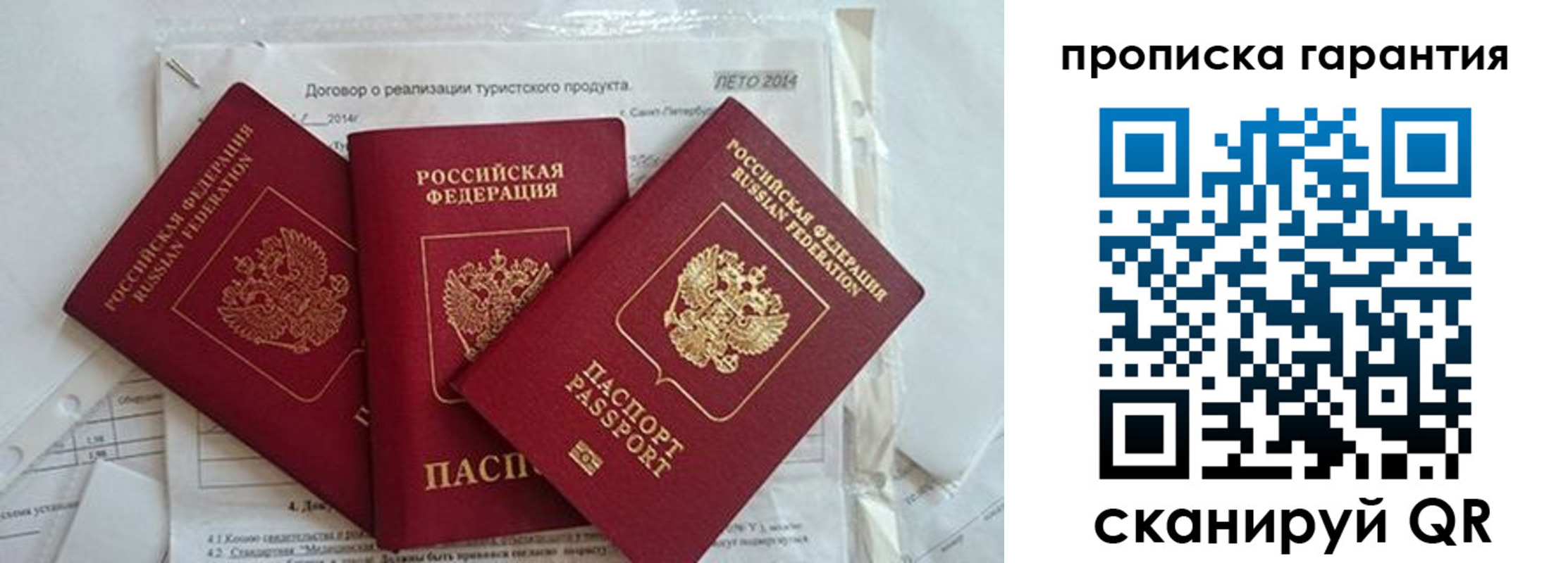 прописка в квартире в Удачном