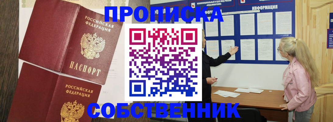 прописка 2025 в Удачном