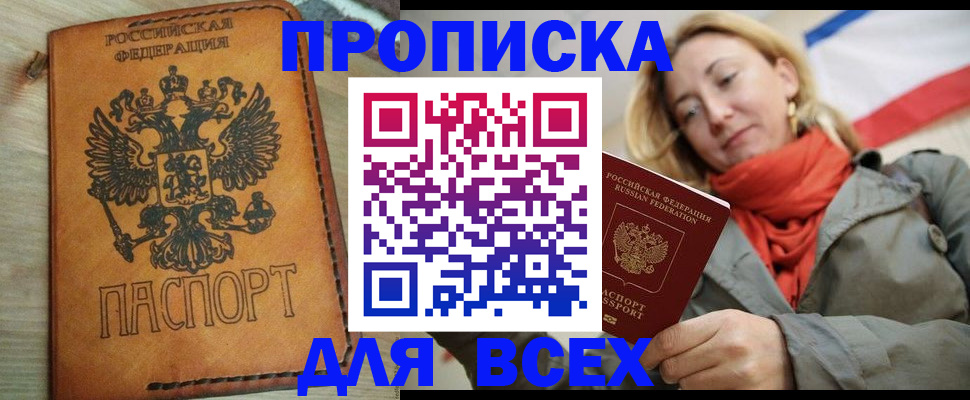 временная регистрация адрес в Удачном