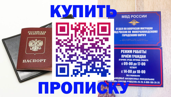 прописка регистрация в Удачном