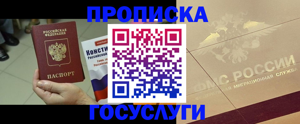 временная регистрация для школы в Удачном