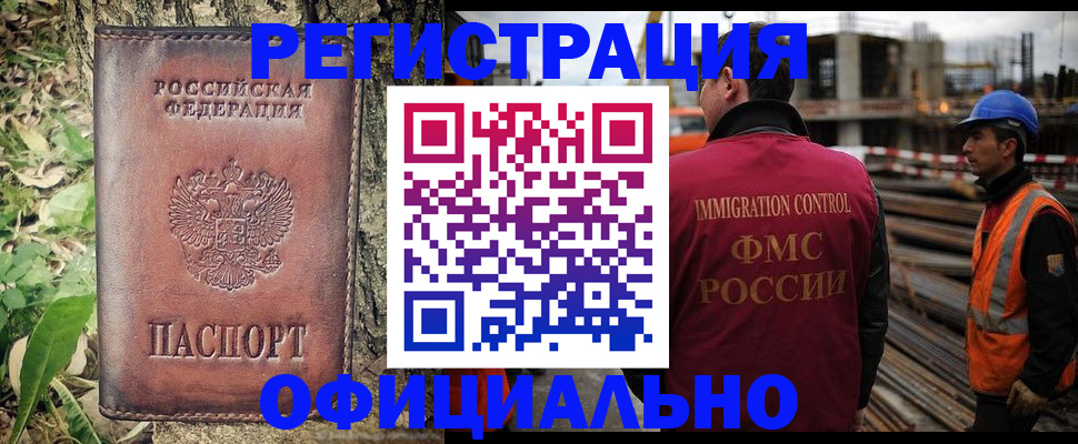 временная регистрация купить в Удачном